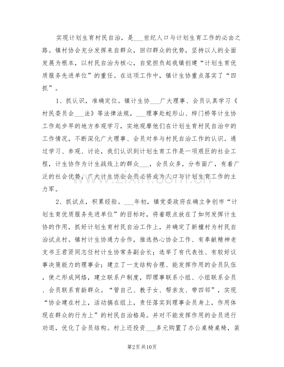 2022年计划生育协会总结.doc_第2页