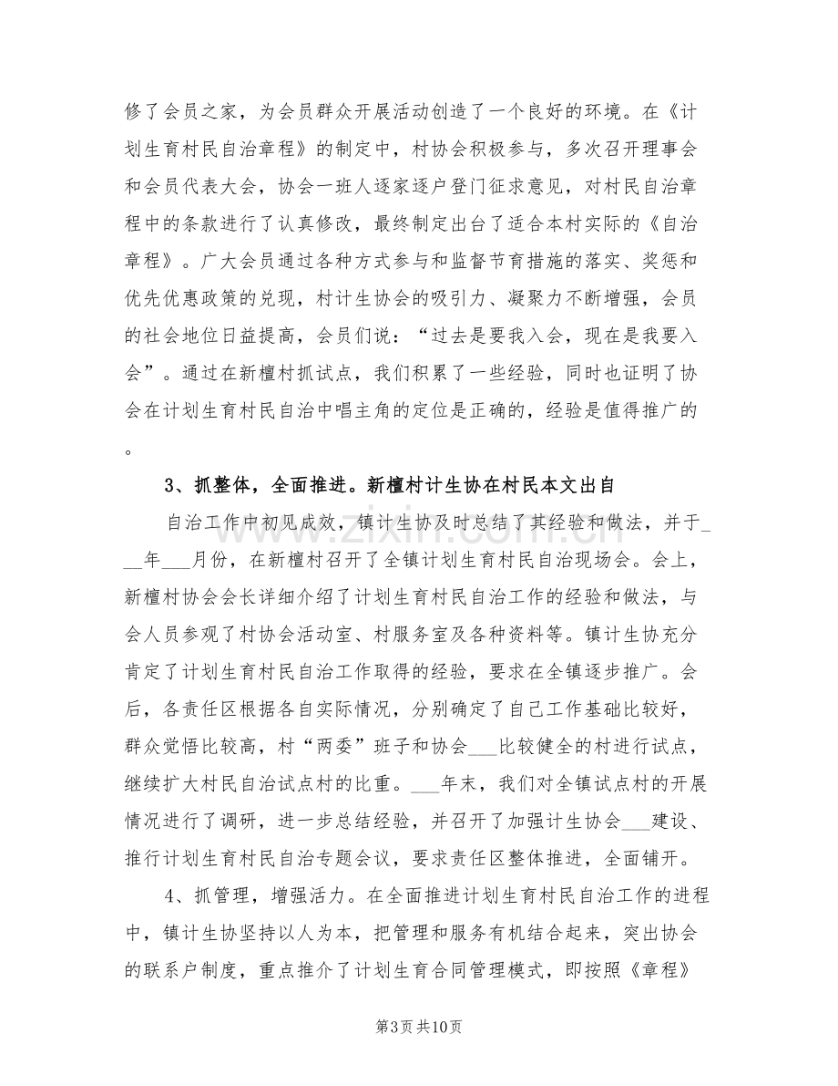 2022年计划生育协会总结.doc_第3页