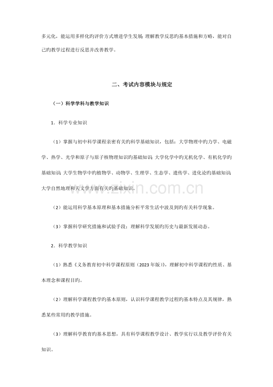 2023年下半年教师资格证科学学科知识与教学能力初级中学.docx_第2页