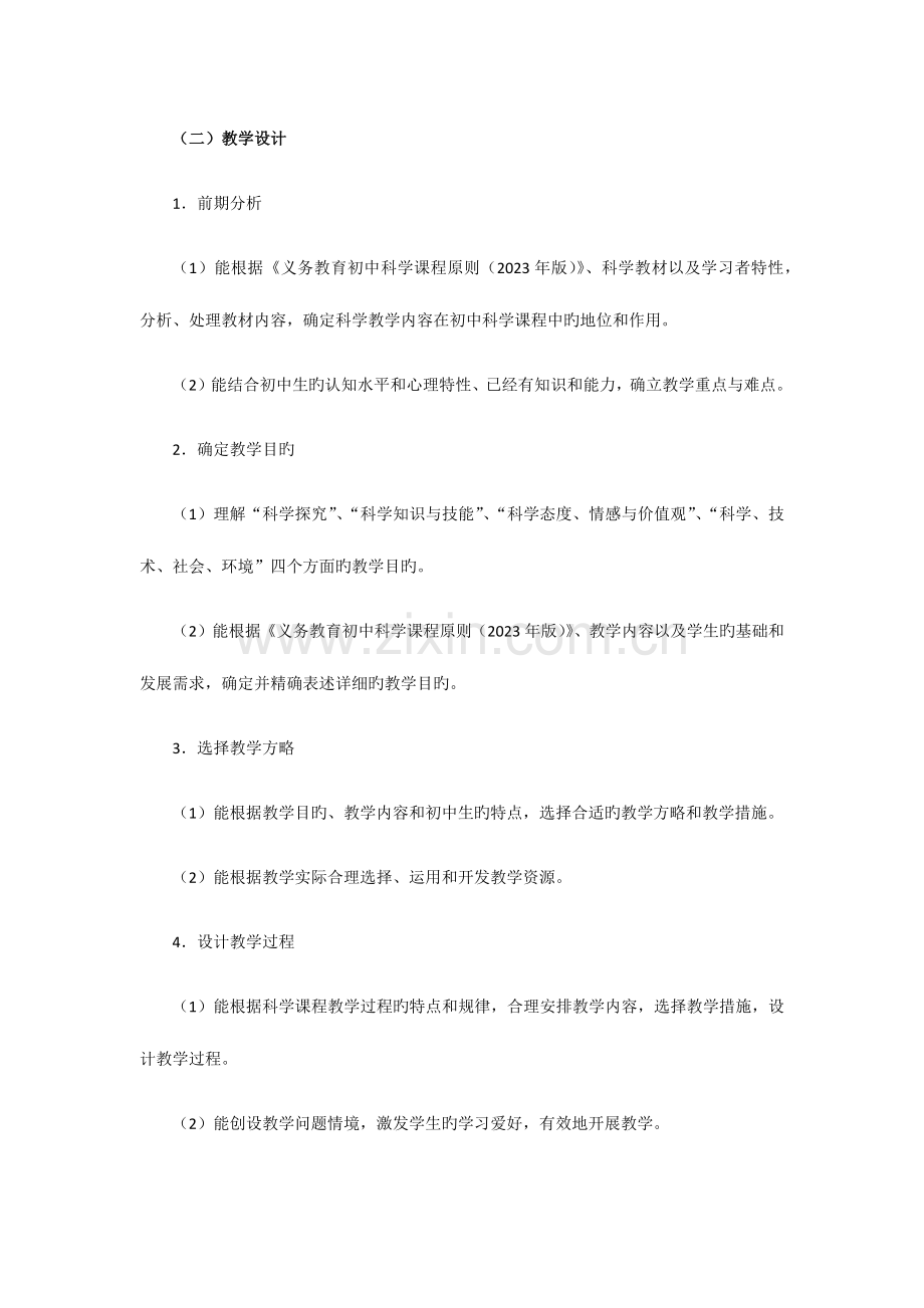 2023年下半年教师资格证科学学科知识与教学能力初级中学.docx_第3页