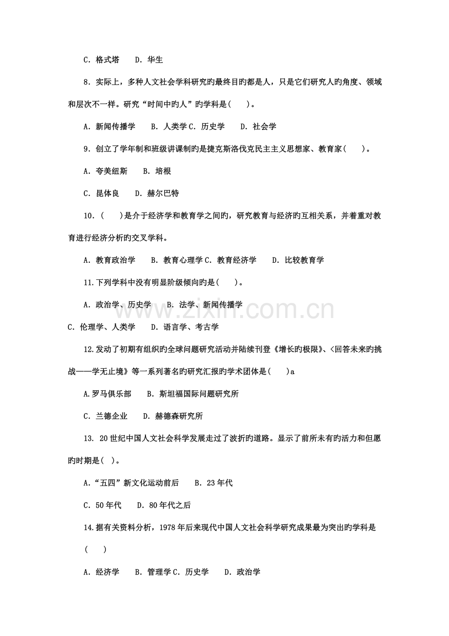 2023年电大专科学前教育人文社会科学基础A试题及答案4.doc_第2页