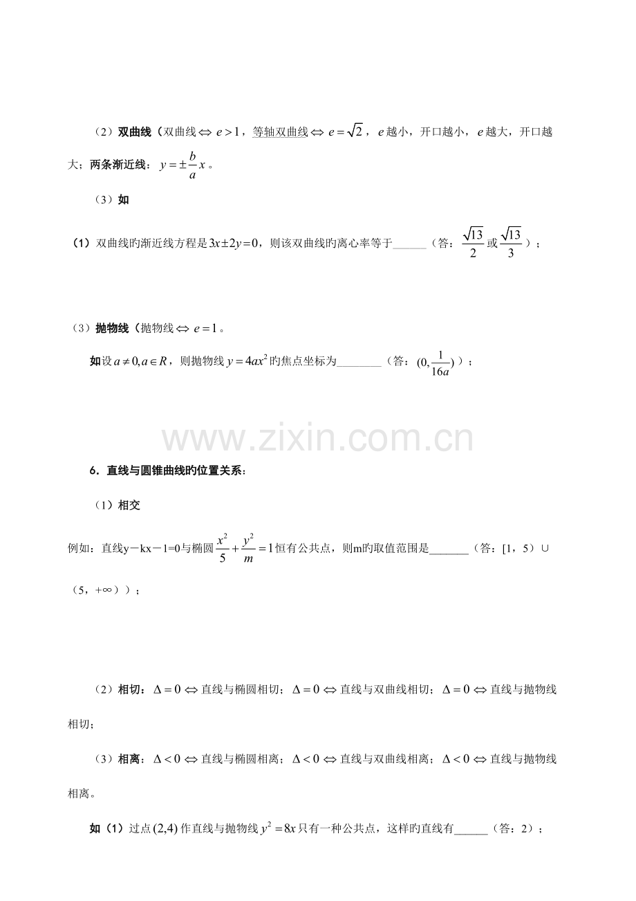 2023年高二数学圆锥曲线方程知识点总结.doc_第3页