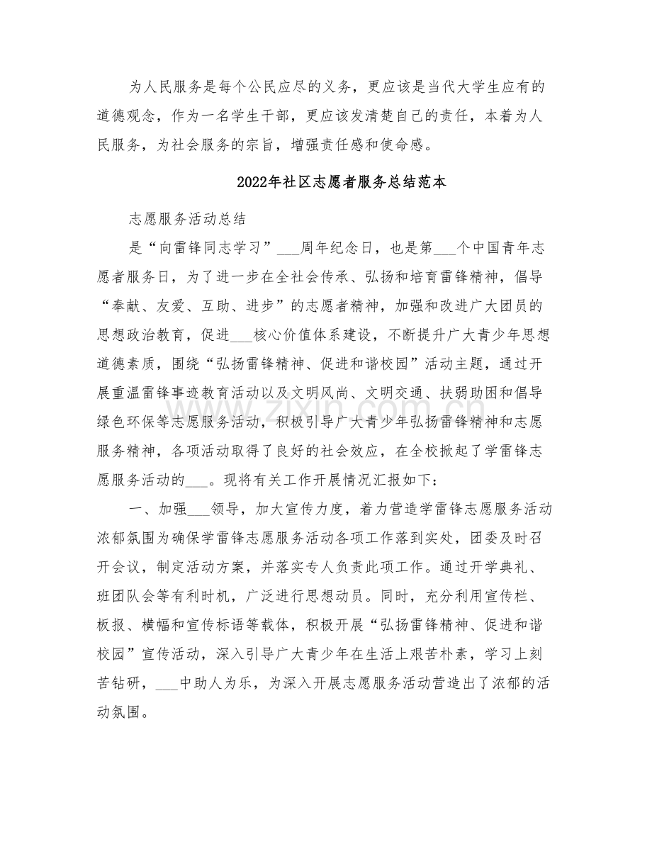 2022年社区志愿者服务总结范文.doc_第3页