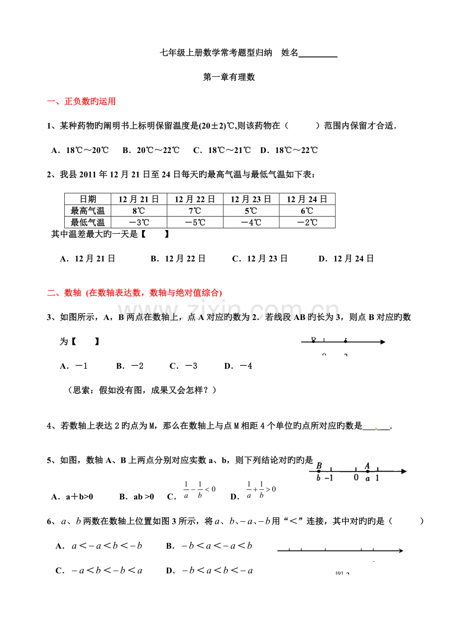 2023年七年级上册数学常考题型归纳期末复习.doc_第1页