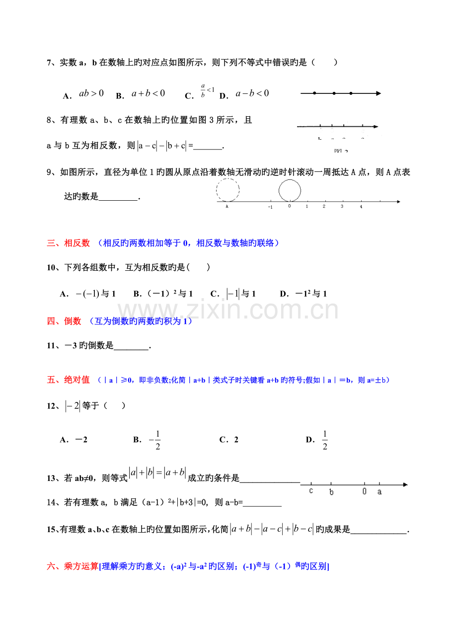 2023年七年级上册数学常考题型归纳期末复习.doc_第2页