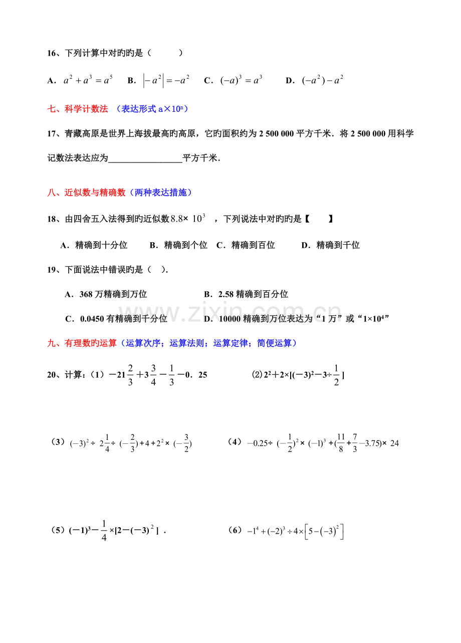 2023年七年级上册数学常考题型归纳期末复习.doc_第3页