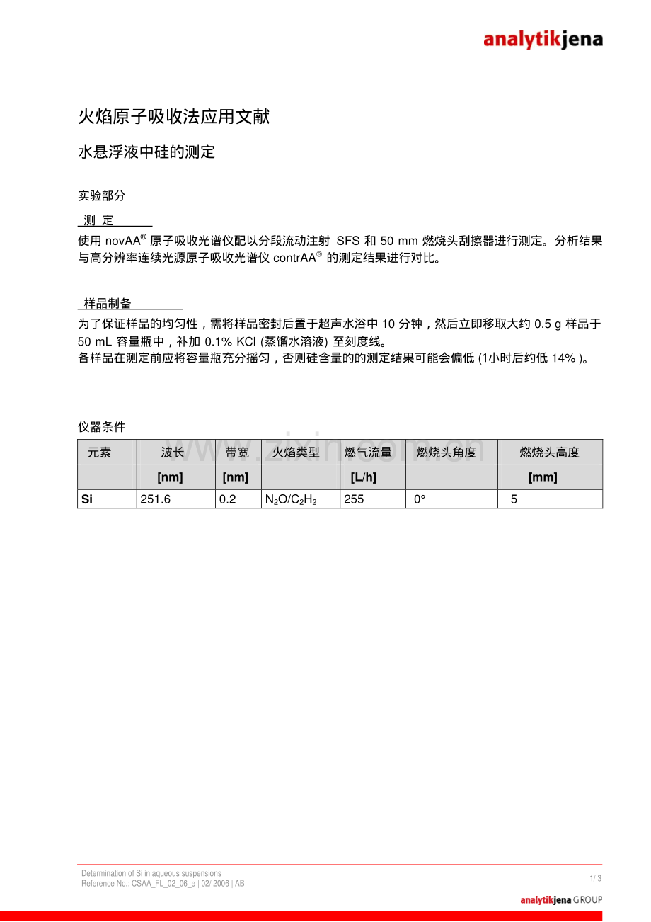 火焰原子吸收法测定水悬浮液中的硅.pdf_第1页