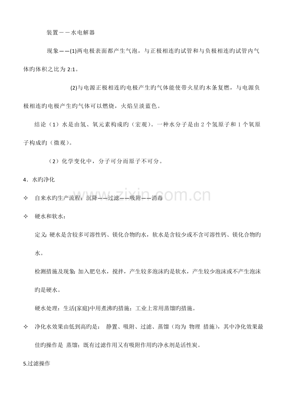 2023年人教版九年级化学上册期末复习知识点整理.docx_第2页