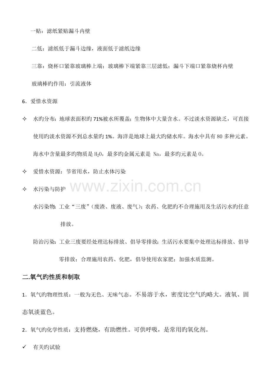 2023年人教版九年级化学上册期末复习知识点整理.docx_第3页