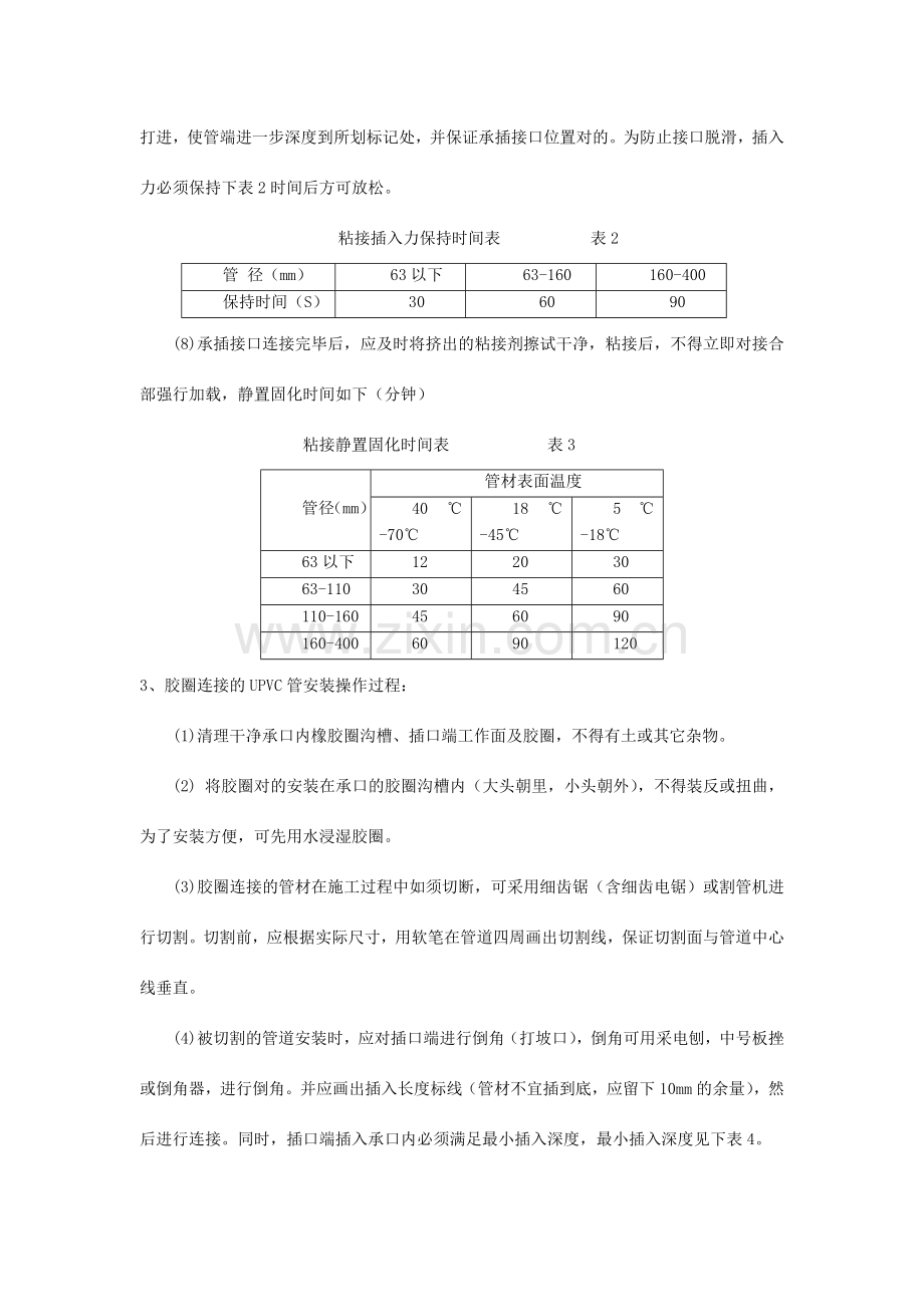 排水管安装技术要求.doc_第3页