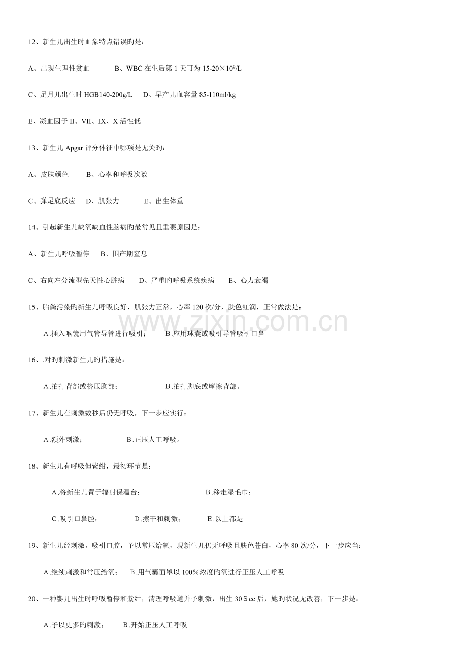 2023年新生儿窒息心肺复苏三基理论考试试题.doc_第3页