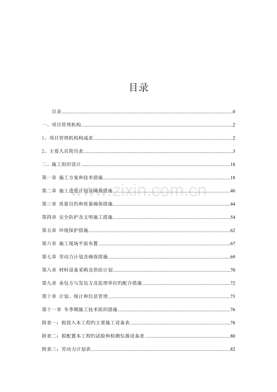 网架结构优化工程施工组织设计.doc_第2页