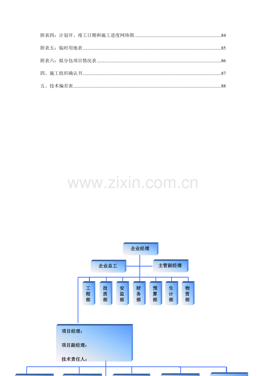 网架结构优化工程施工组织设计.doc_第3页