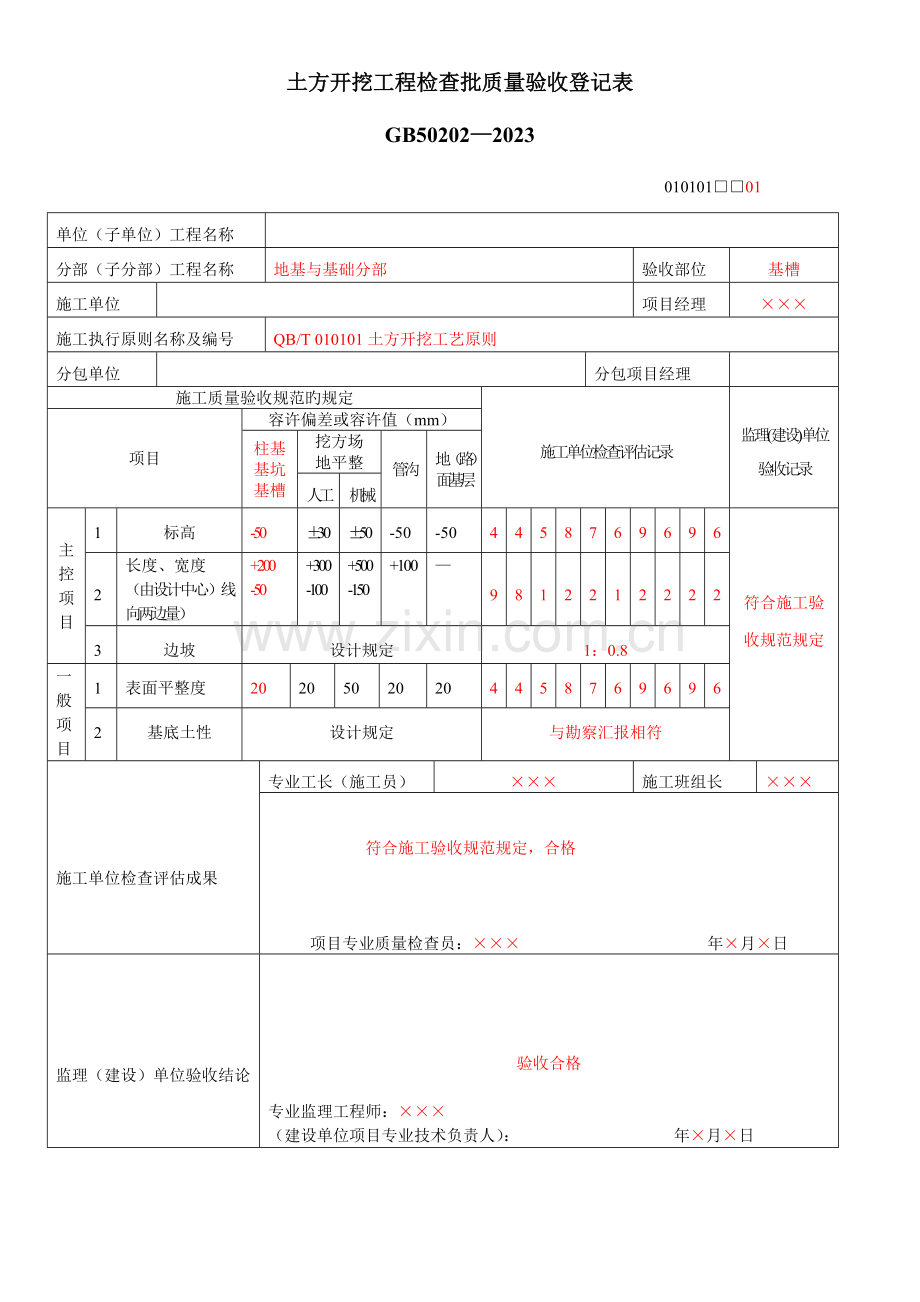 施工单位检验批表格填写范本.docx_第1页