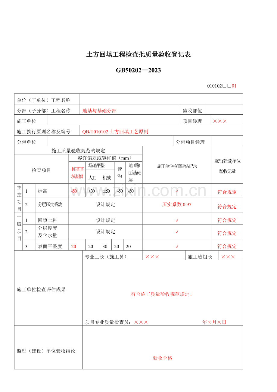 施工单位检验批表格填写范本.docx_第2页