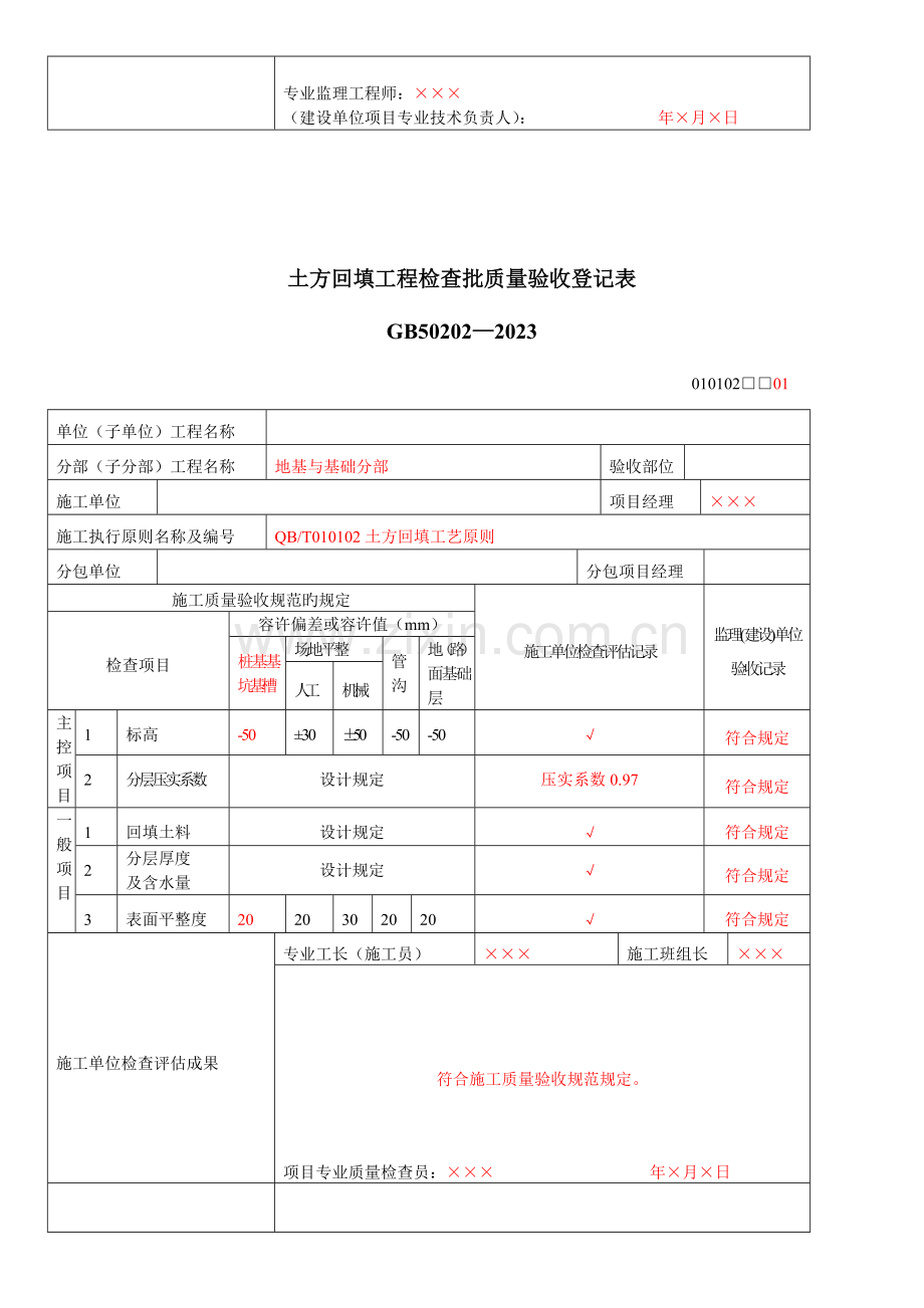 施工单位检验批表格填写范本.docx_第3页