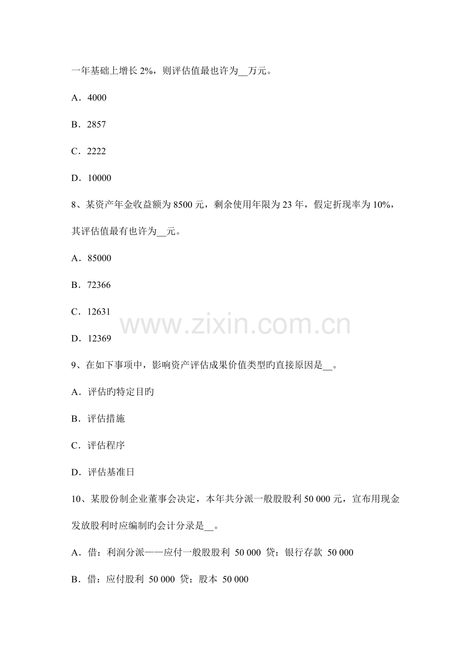 2023年河北省资产评估师资产评估票据评估值试题.docx_第3页