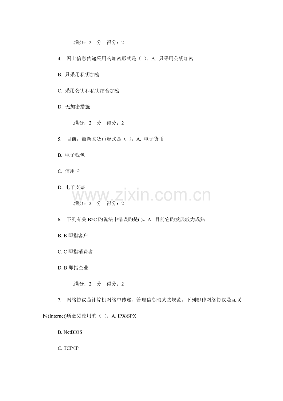 2023年福师秋电子商务理论与实践在线作业.doc_第2页