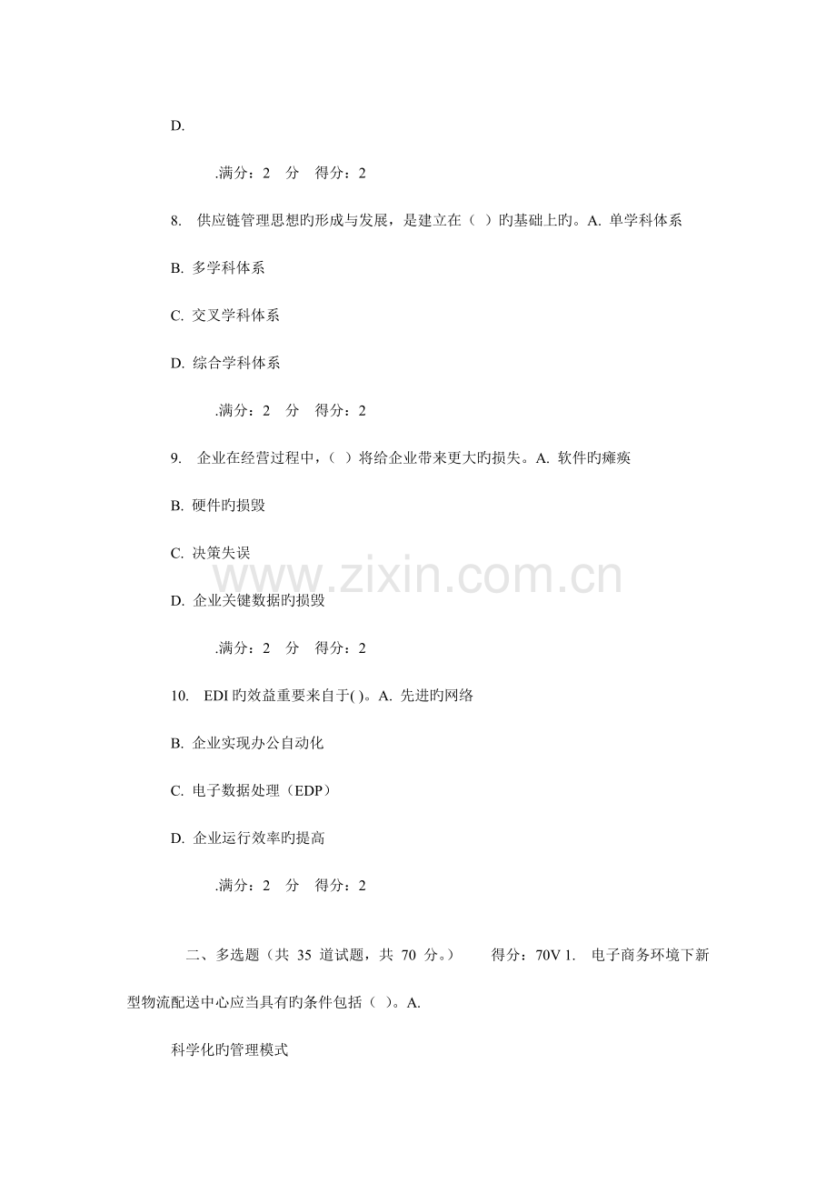 2023年福师秋电子商务理论与实践在线作业.doc_第3页