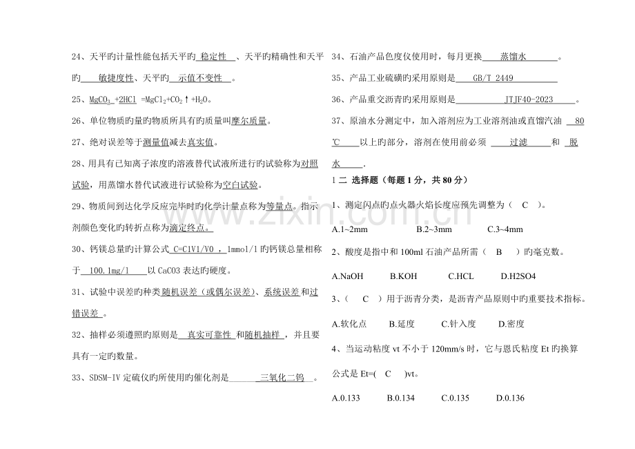 2023年化学检验工初级工题库.doc_第3页