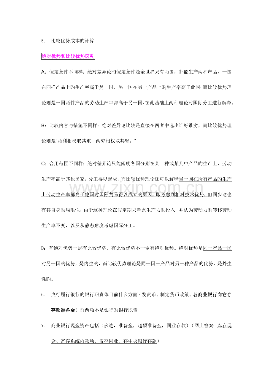 2023年中国银行校园招聘笔试题.doc_第3页