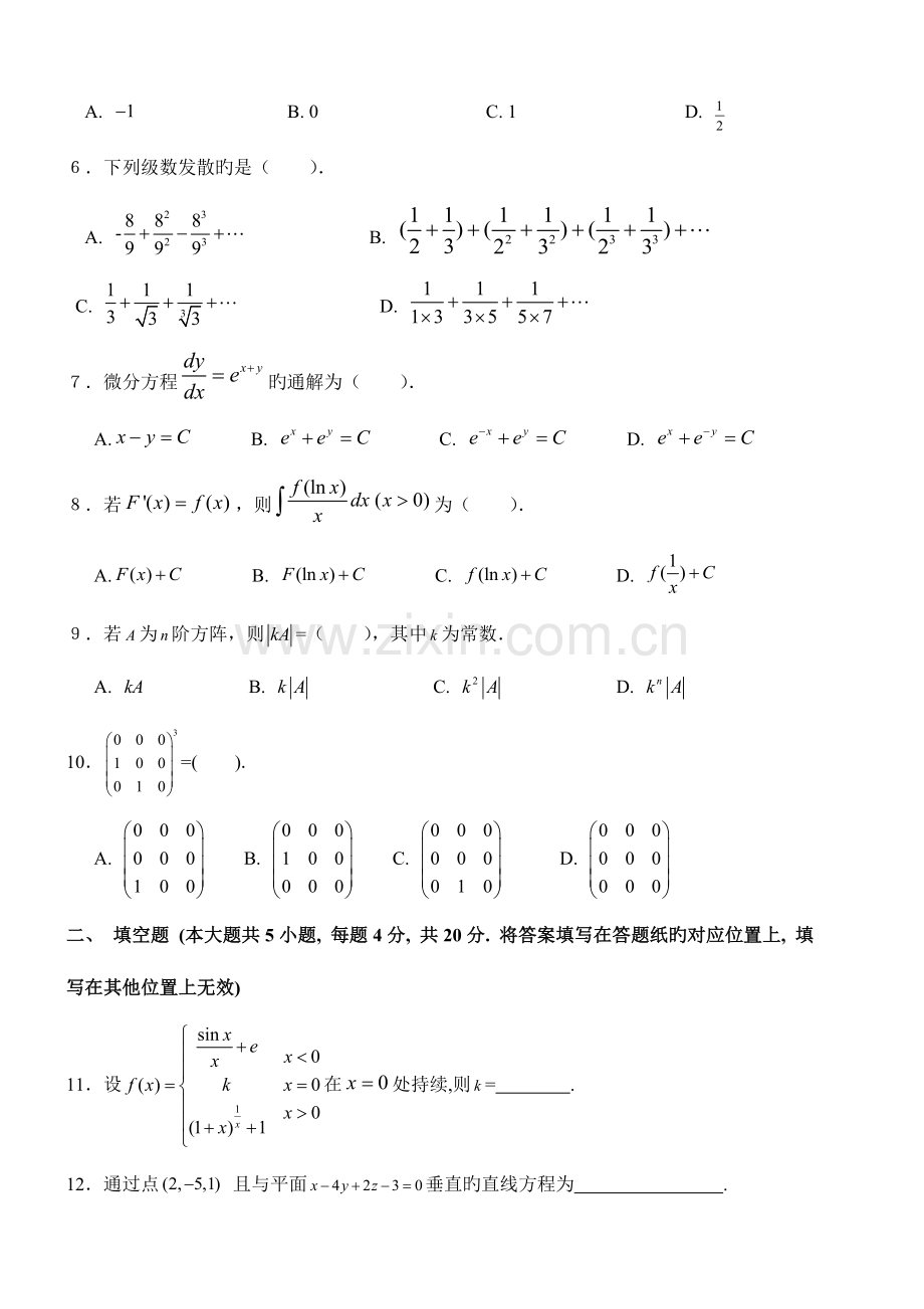 2023年河北专接本数学考试真题.doc_第2页