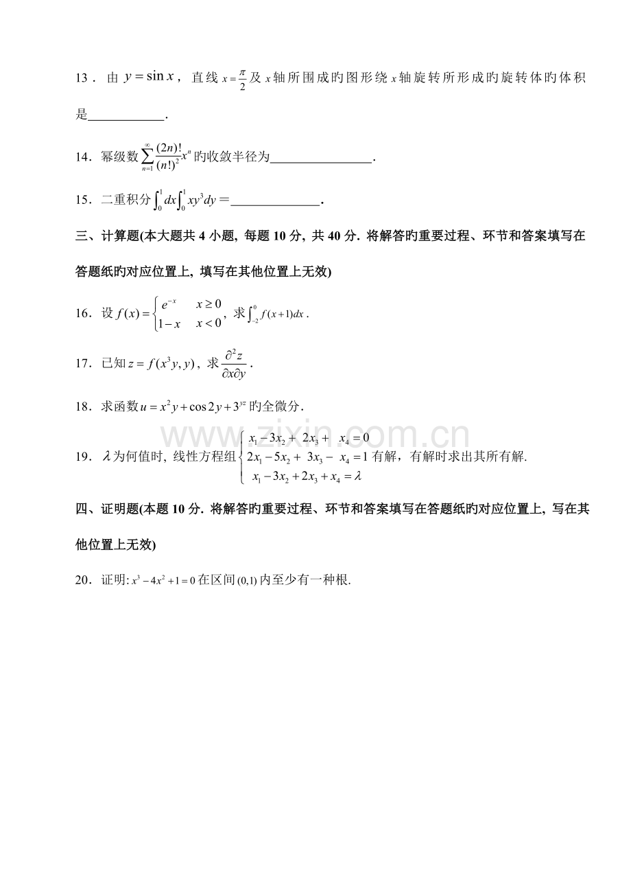 2023年河北专接本数学考试真题.doc_第3页