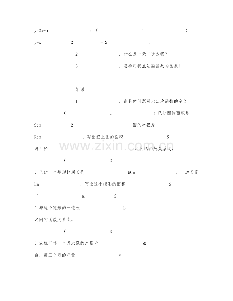 初中数学-九年级数学教案第五册二次函数y=ax2的图象(一).docx_第2页