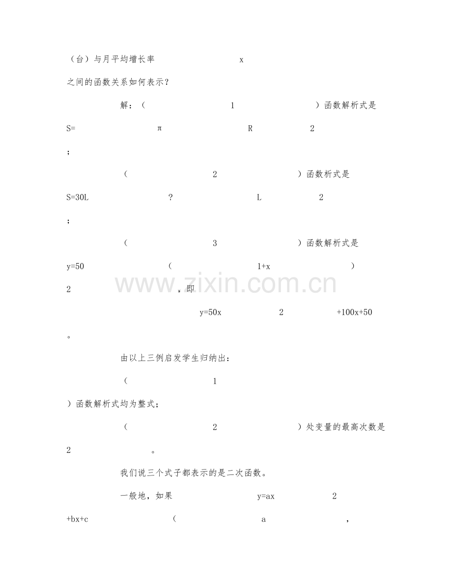 初中数学-九年级数学教案第五册二次函数y=ax2的图象(一).docx_第3页