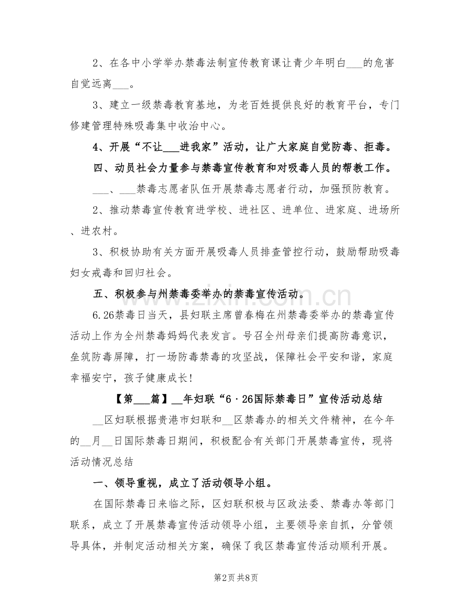 2022年妇联国际禁毒日宣传活动总结.doc_第2页