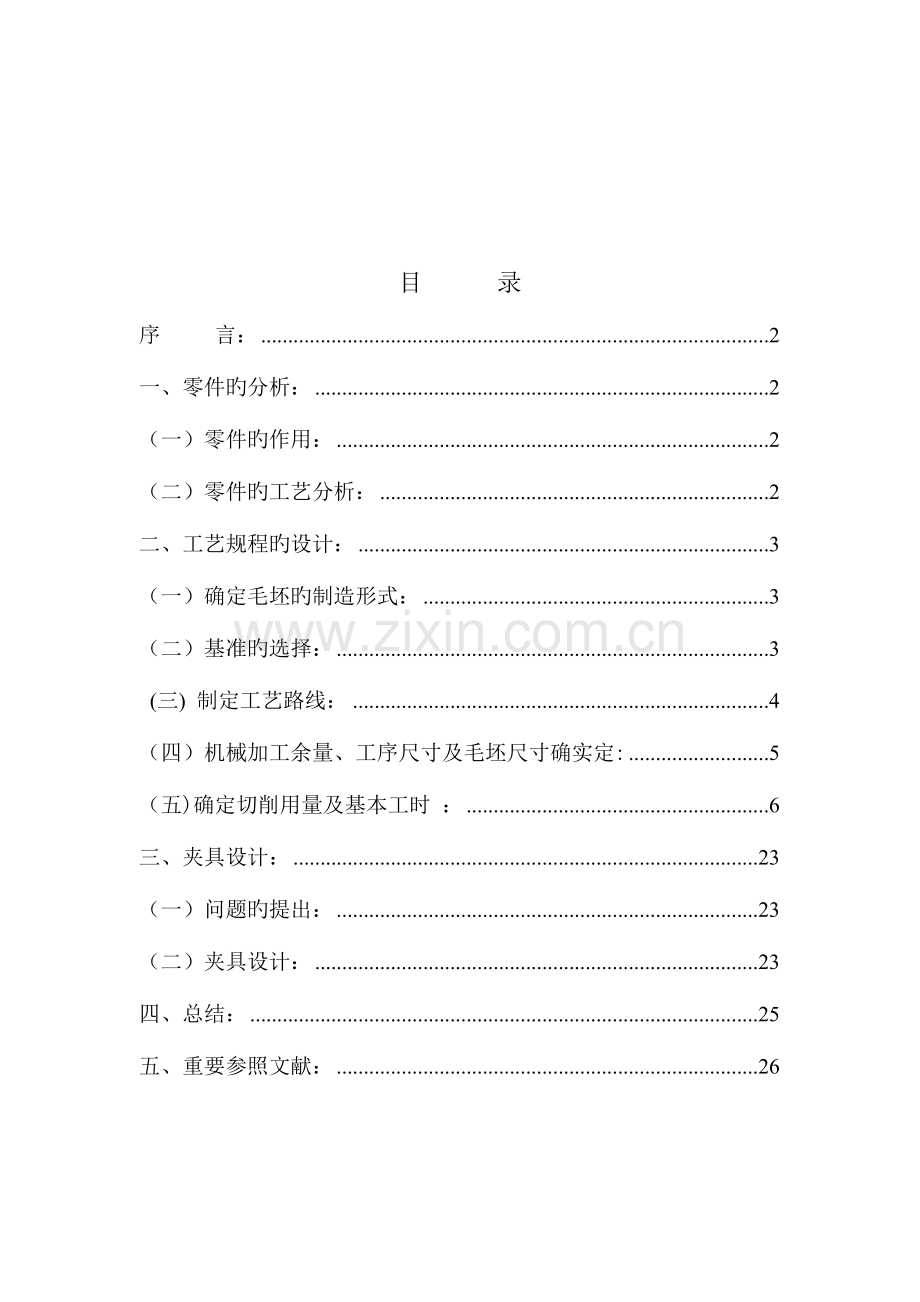 机械制造工艺学课件资料.doc_第2页