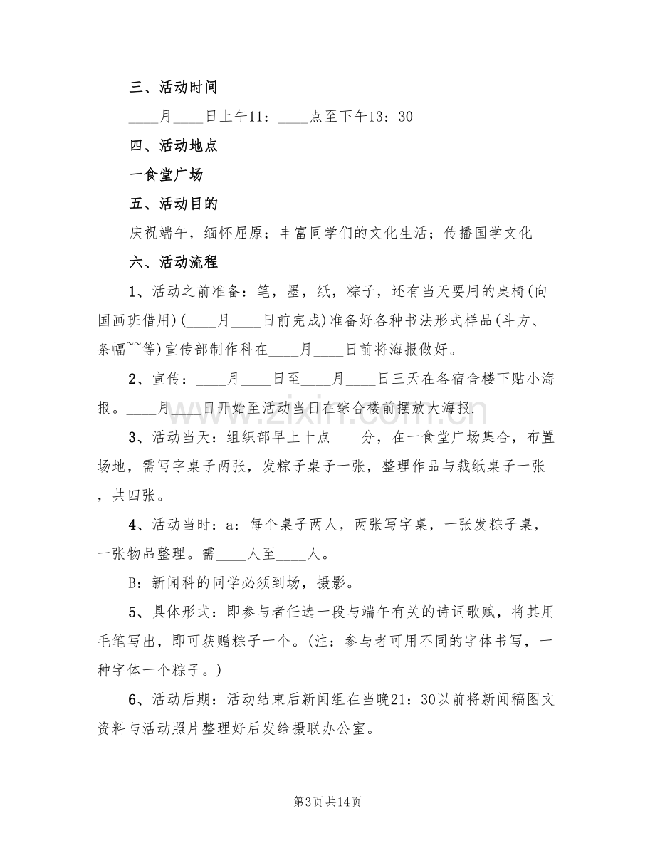 学校端午节活动策划方案(5篇).doc_第3页