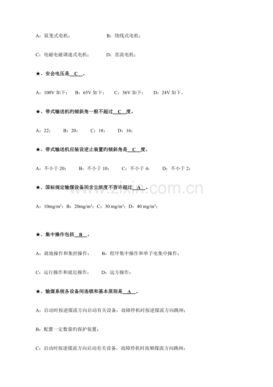 2023年输煤运行人员专业知识试题题库.doc_第3页