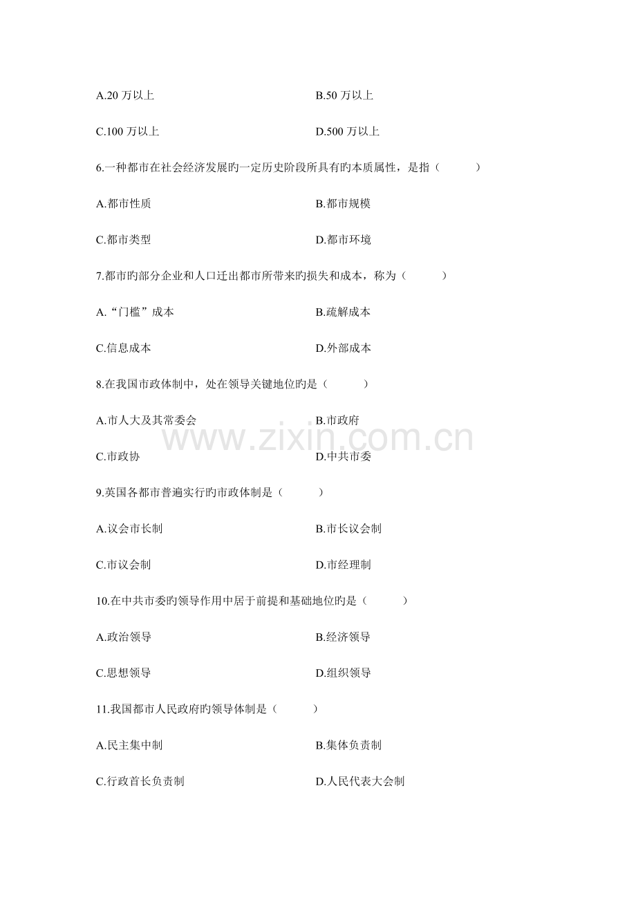 2023年全国高等教育自学考试市政学试题.doc_第2页