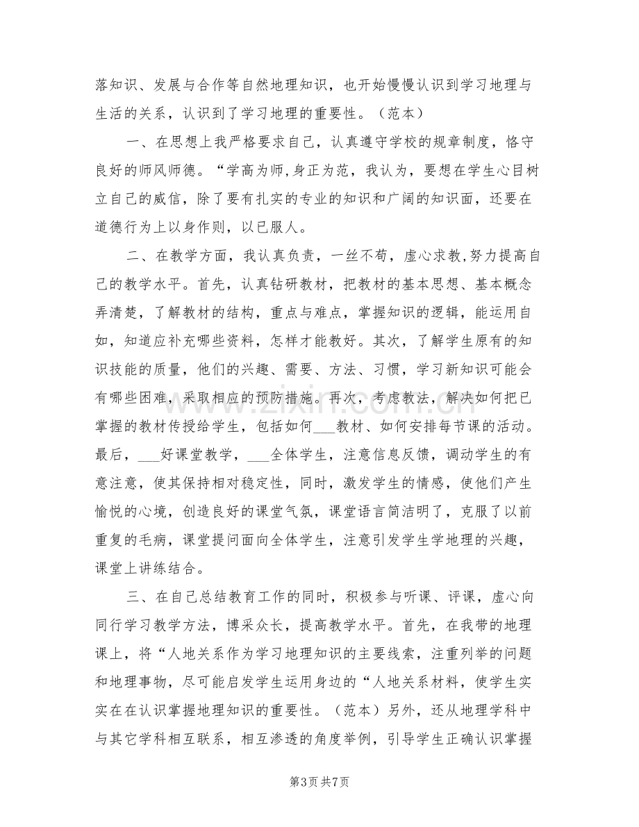 2022年地理教师年终个人工作总结.doc_第3页