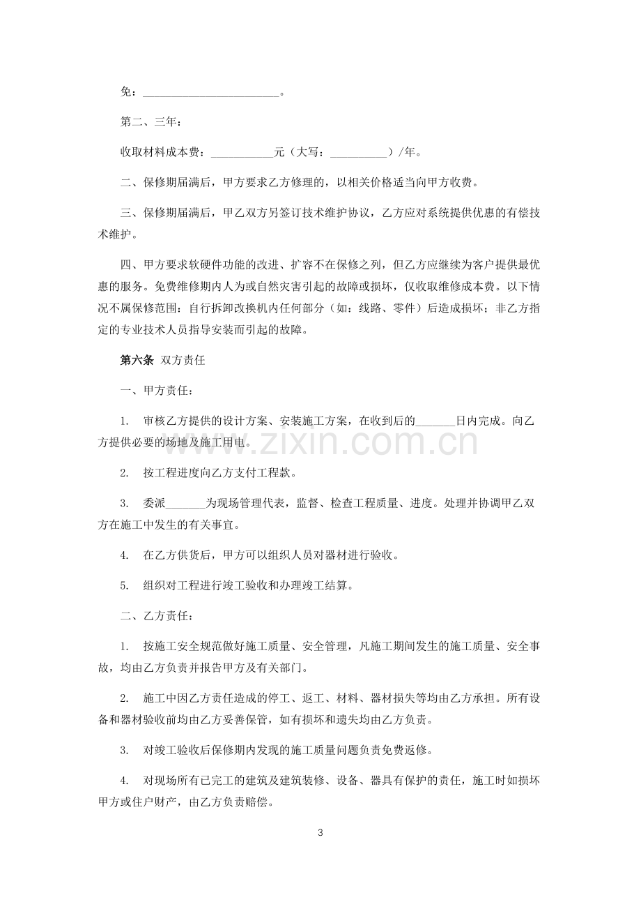 闭路监控系统安装及维修合同.docx_第3页