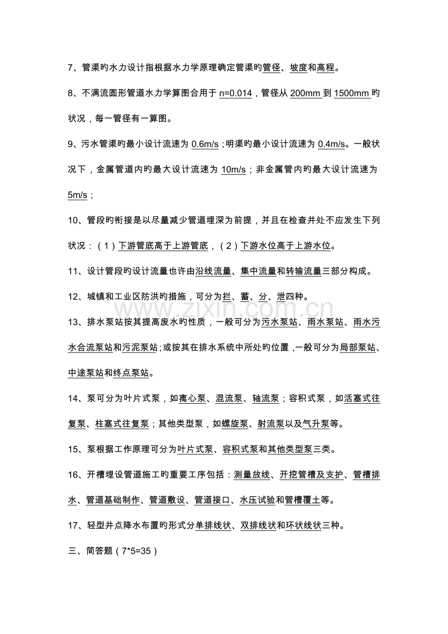 2023年水污染控制工程上册考试试题库完整.doc_第3页