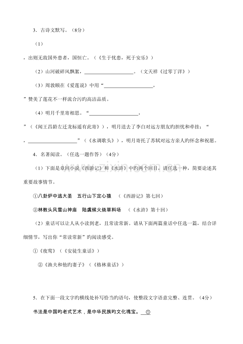 2023年河南省普通中招考试试卷语文及答案版.doc_第2页