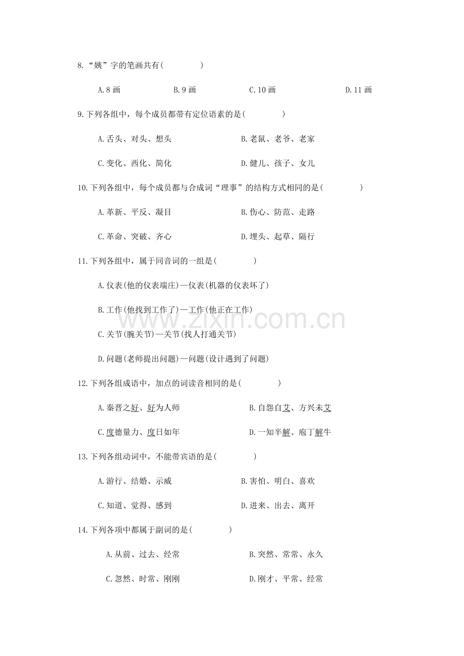 现代汉语试题(含答案).docx_第2页