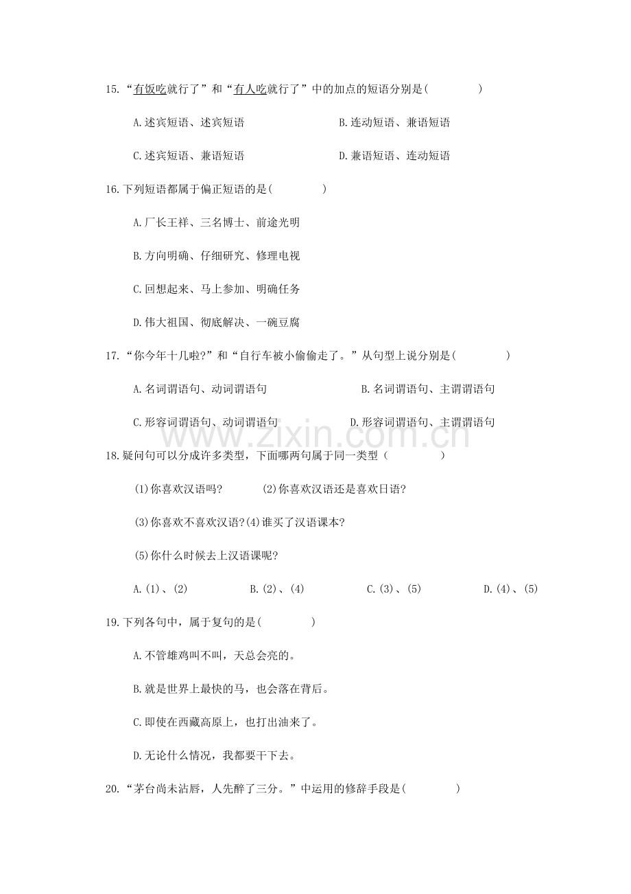 现代汉语试题(含答案).docx_第3页