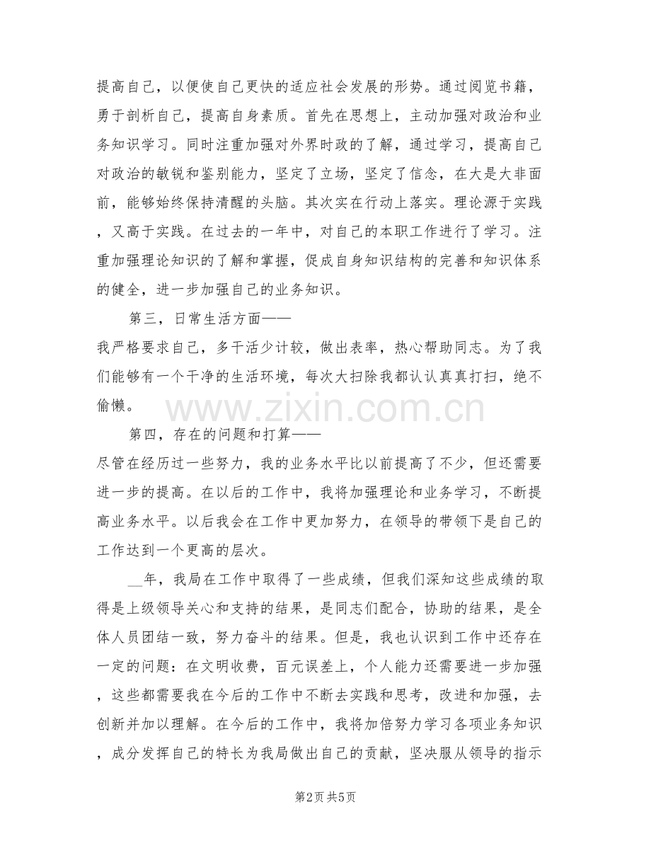 2022年财政所会计年度工作总结.doc_第2页