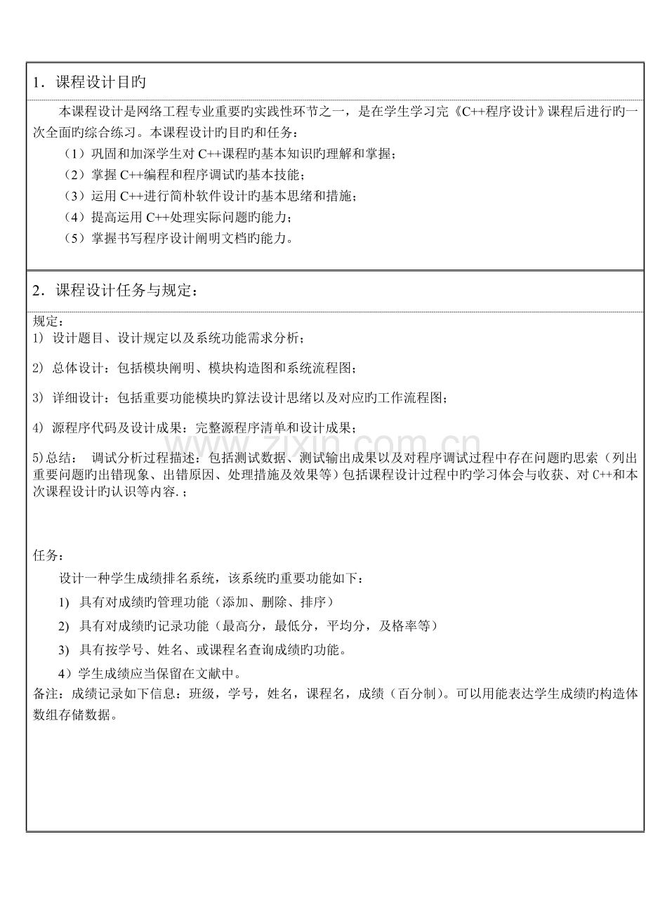 C课程设计学生成绩排名系统资料.doc_第2页