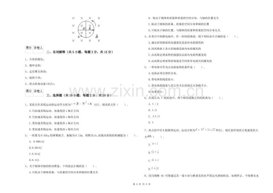 2021年大学地理科学专业《大学物理(上册)》期末考试试卷B卷-附解析.doc_第2页