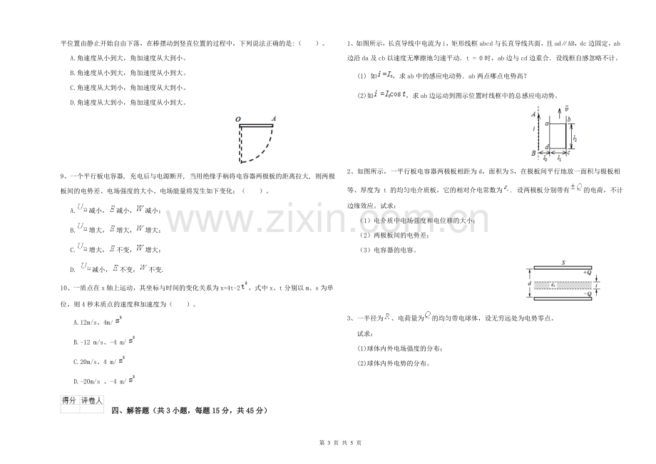 2021年大学地理科学专业《大学物理(上册)》期末考试试卷B卷-附解析.doc_第3页