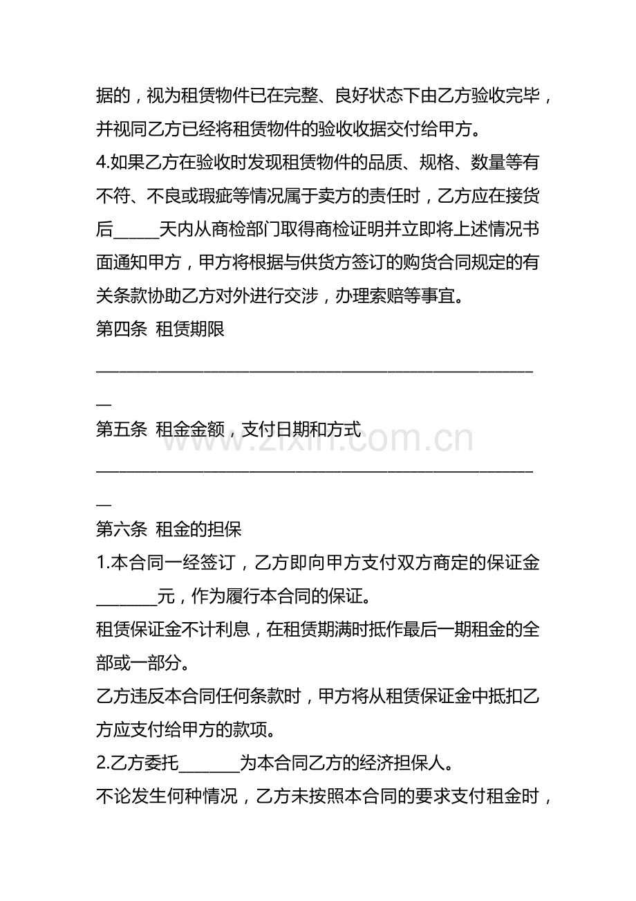 融资租赁协议书模板.docx_第2页