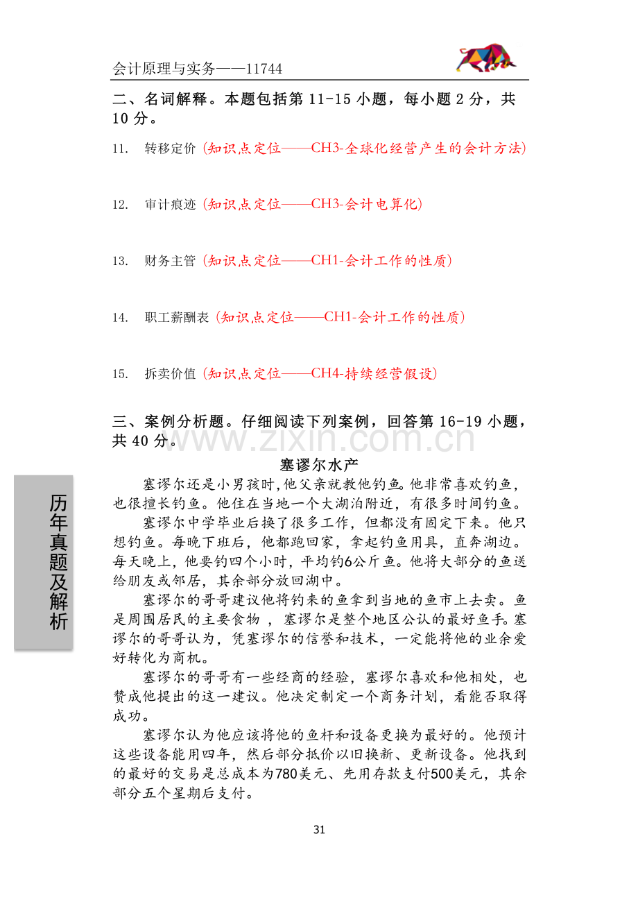 会计原理与实务——4.pdf_第3页