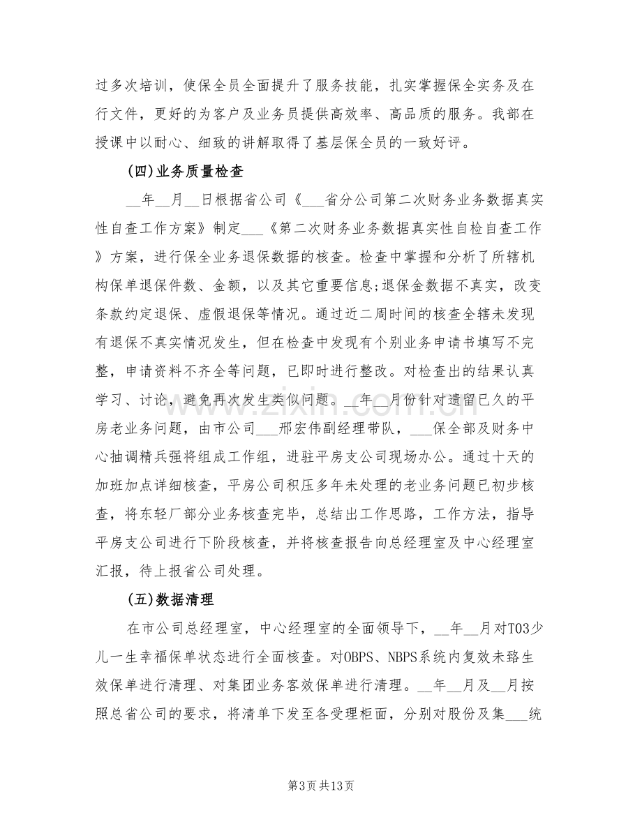 2022年保险保全师工作总结.doc_第3页