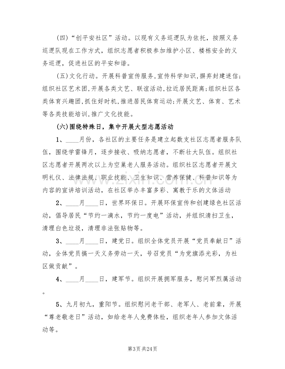 社区志愿者服务活动方案(8篇).doc_第3页