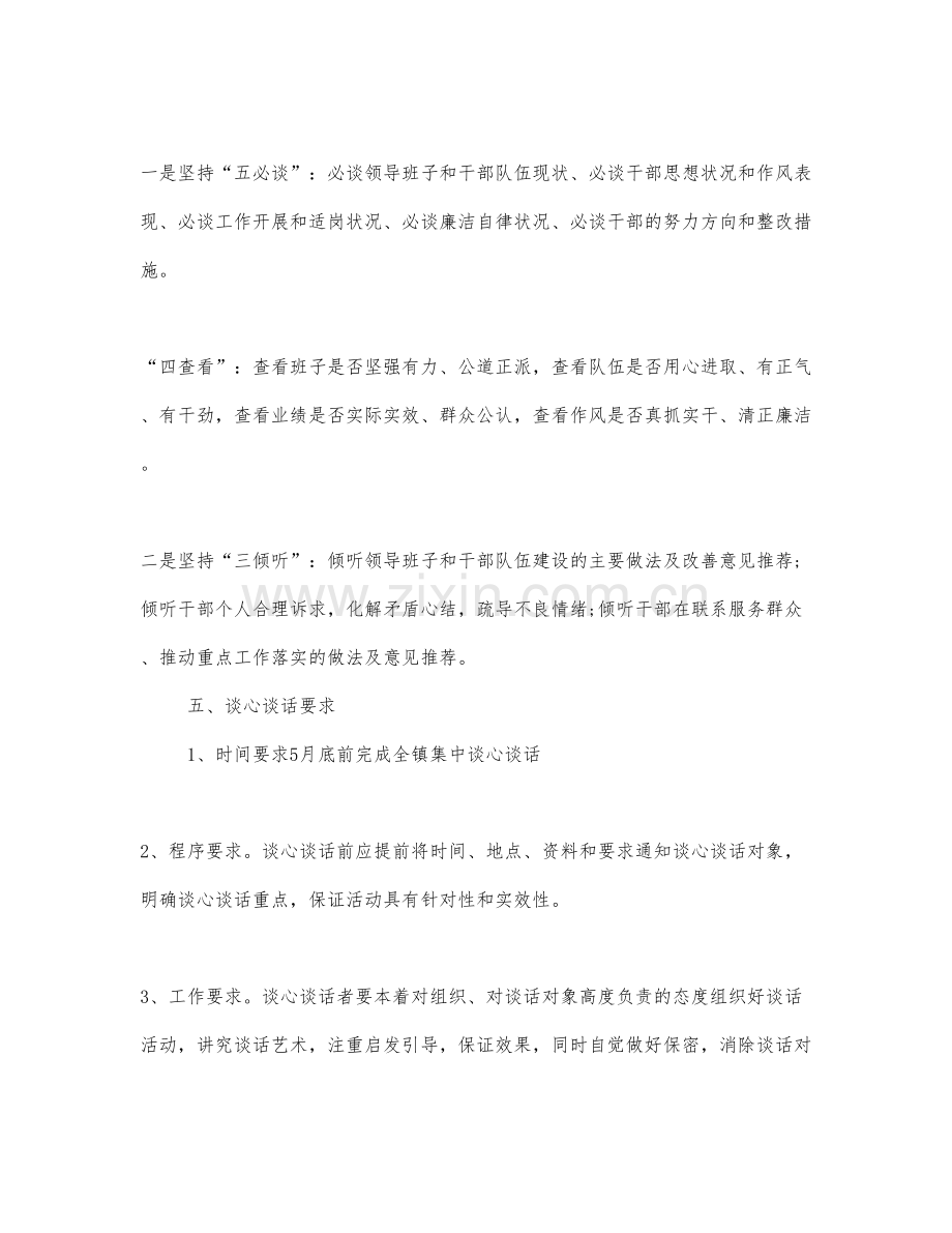 2021党员一对一谈心谈话记录两篇.docx_第2页