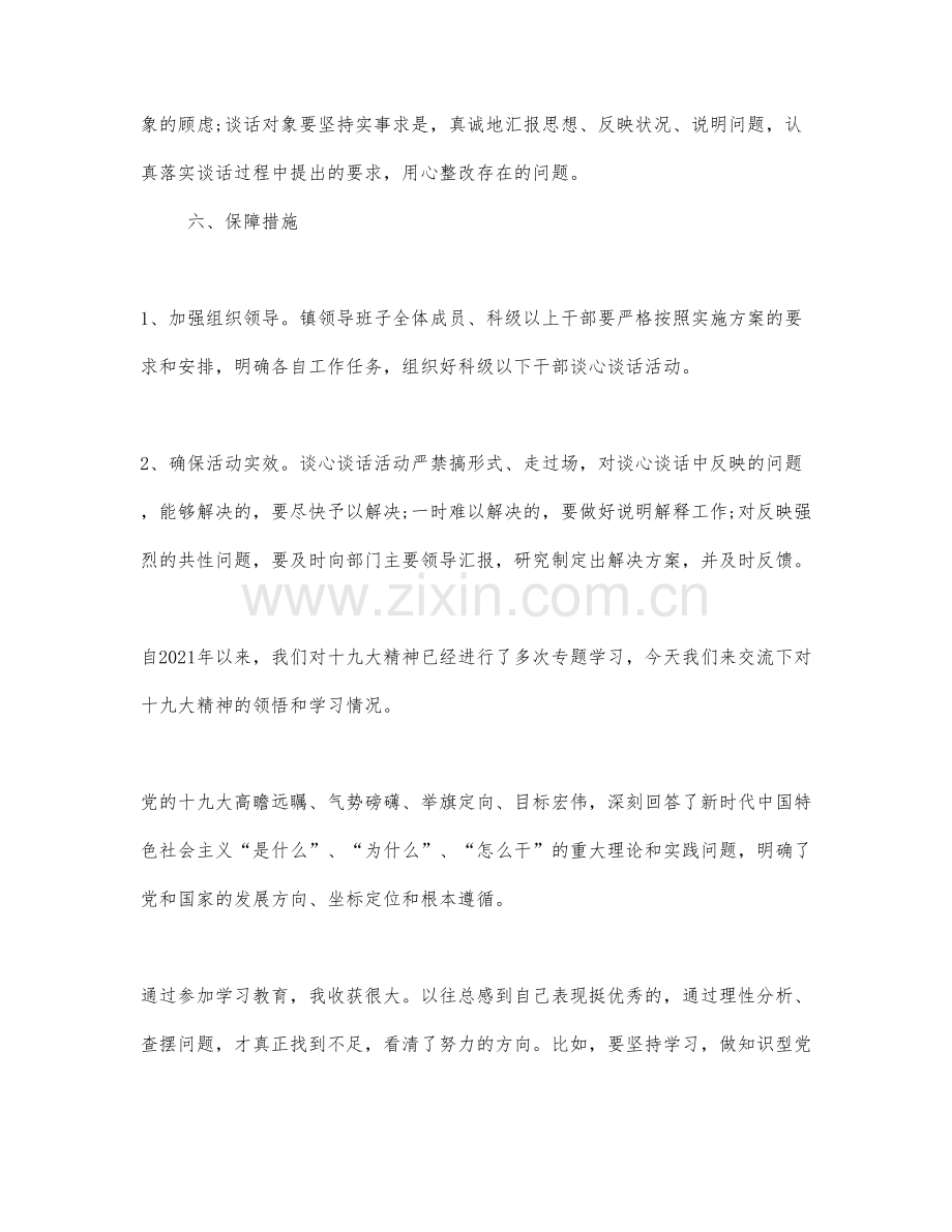 2021党员一对一谈心谈话记录两篇.docx_第3页